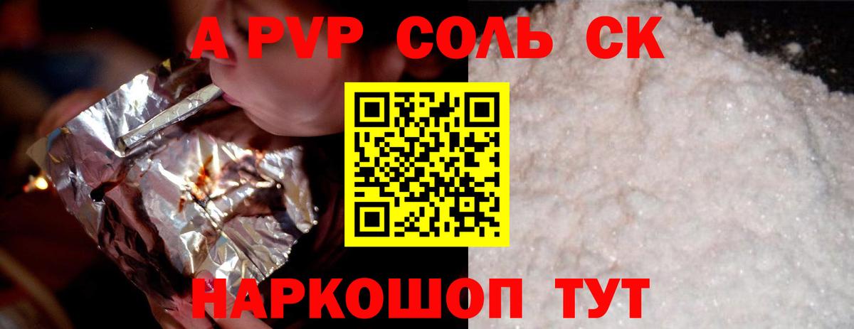 Alpha-PVP кристаллы  Альфа ПВП Crystall  Вход с VPN  A-PVP VHQ  Рузаевка 