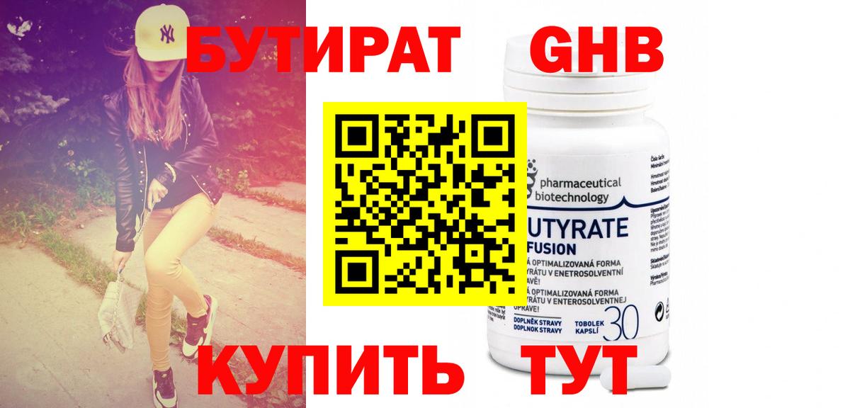 Бутират  Бутират GHB  Вход с VPN  Рузаевка 