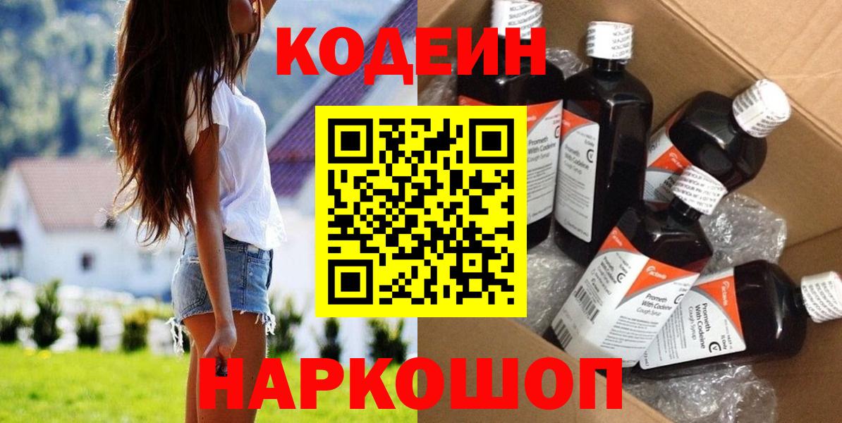 Кодеин Purple Drank  где можно купить   Вход с VPN  Рузаевка  Codein напиток Lean (лин) 