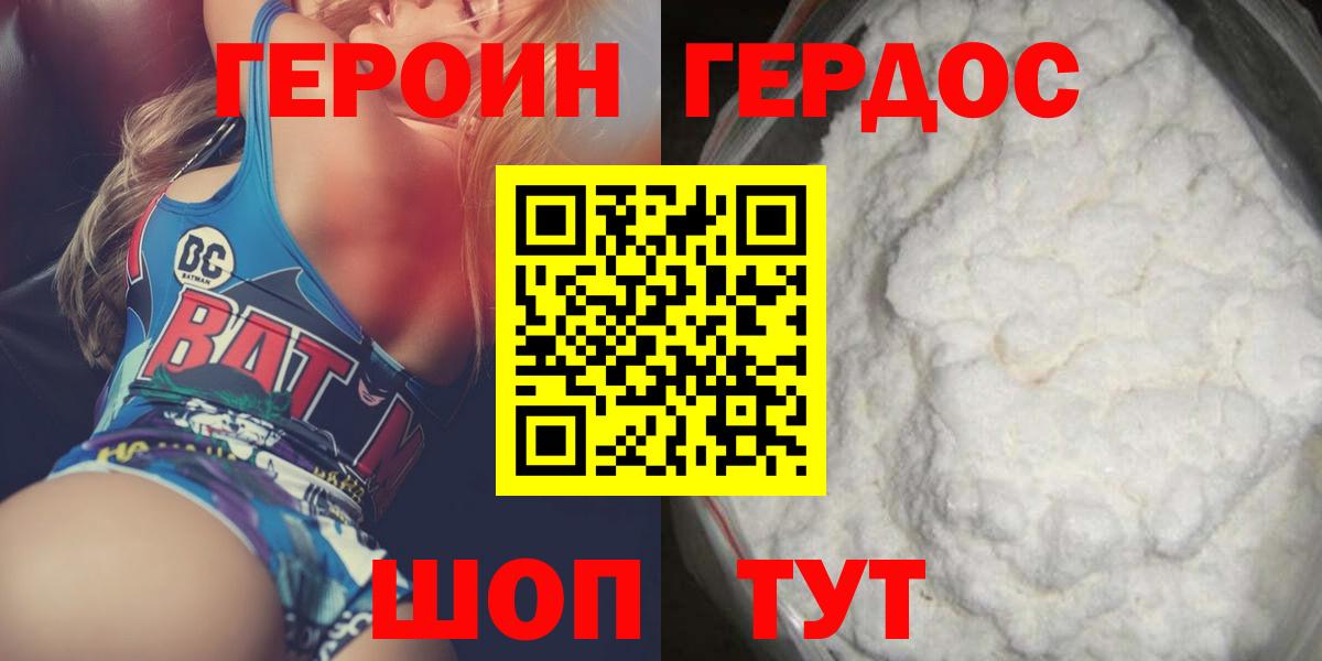 ГЕРОИН  Героин Heroin  Вход с VPN  Рузаевка 