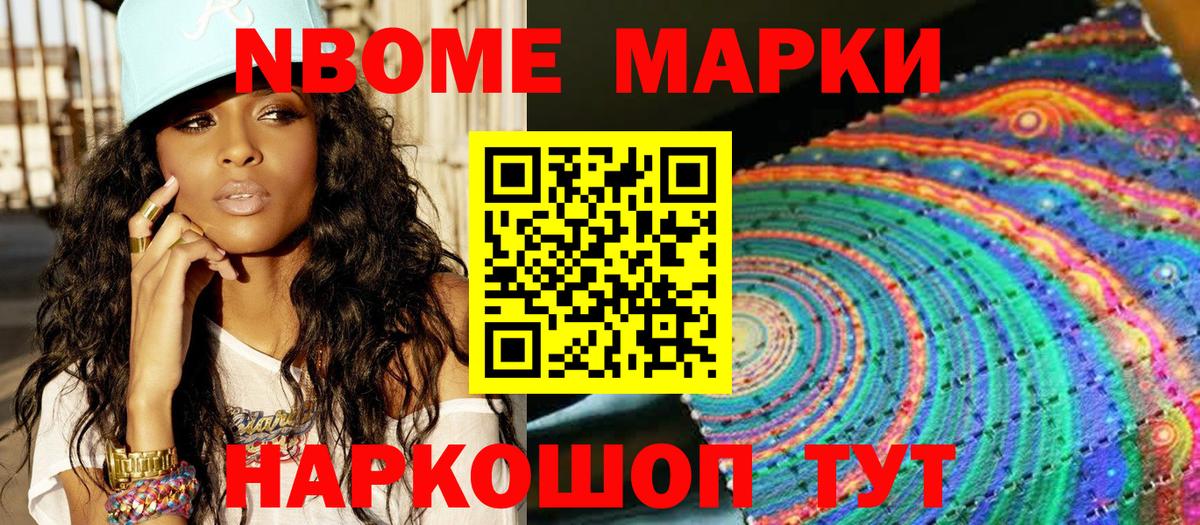 Наркотические марки  Марки NBOMe 1,8мг  Марки NBOMe 1,8мг  Вход с VPN  Рузаевка 